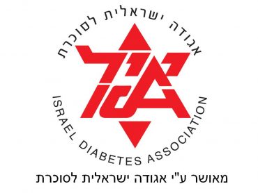 לוגו האגודה הישראלית לסוכרת