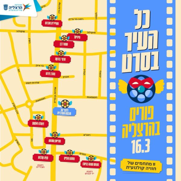 פורים בהרצליה, מפת המתחמים, דוברות העירייה