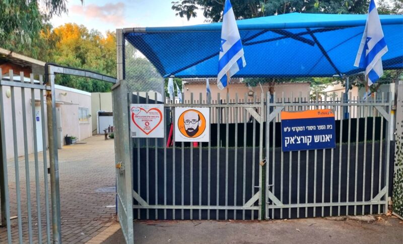 בית הספר הדמוקרטי בהרצליה. צילום פרטי