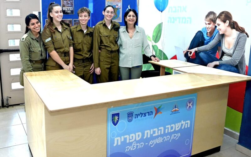 לשכת גיוס בית ספרית בראשונים צילום עיריית הרצליה