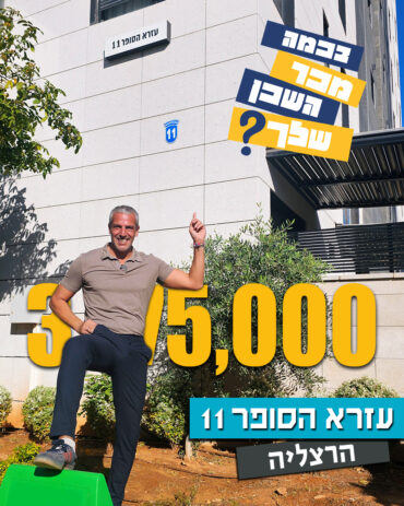 אלעד גורל, בכמה מכר השכן שלך