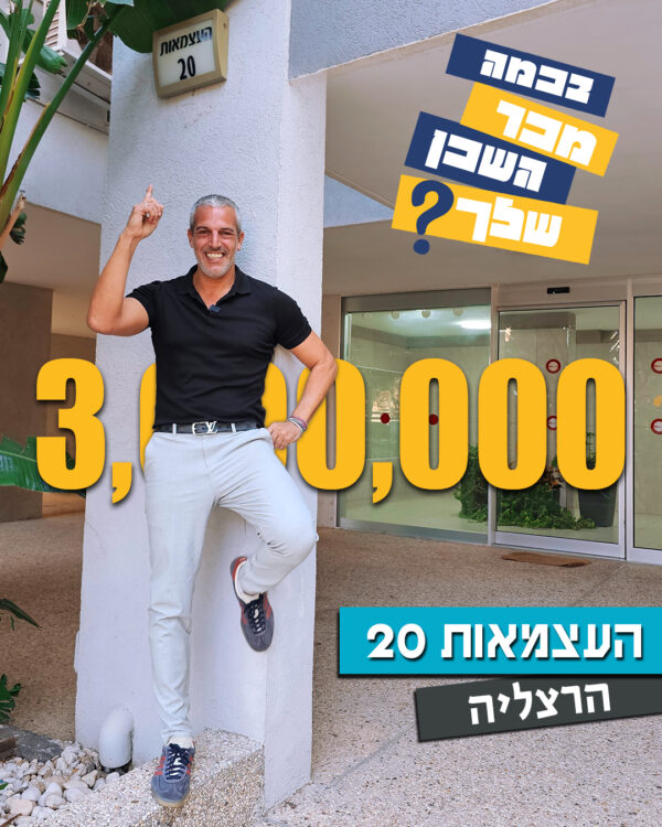 בכמה מכר השכן, אלעד גורל