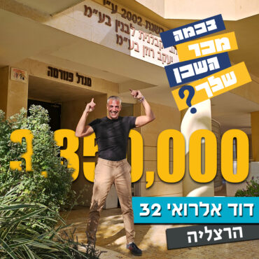 בכמה מכר השכן שלך, אלעד גורל מר נדל"ן