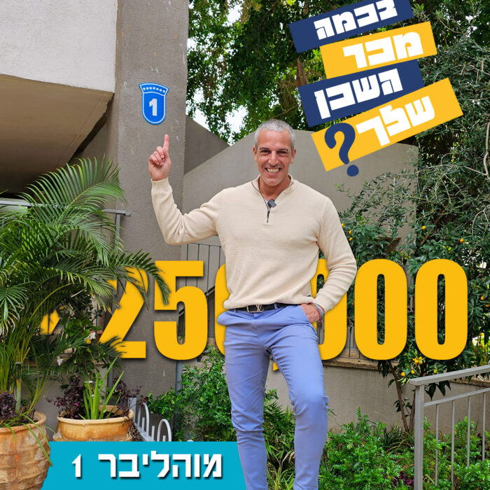 בכמה מכר השכן שלי, אלעד גורל מר נדל"ן