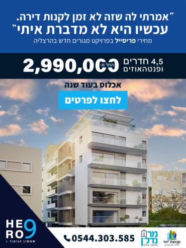 שמשון הגיבור 9 הרצליה, אלעד גורל