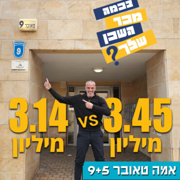 בכמה מכר השכן שלך, אלעד גורל