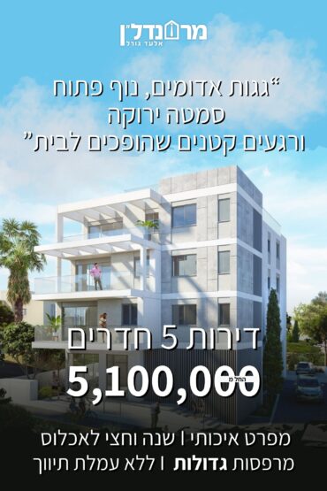 הדסה 12 הרצליה, אלעד גורל
