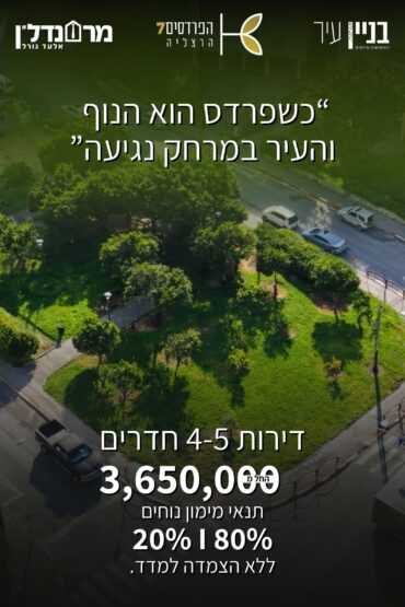 הפרדסים 7 הרצליה, אלעד גורל