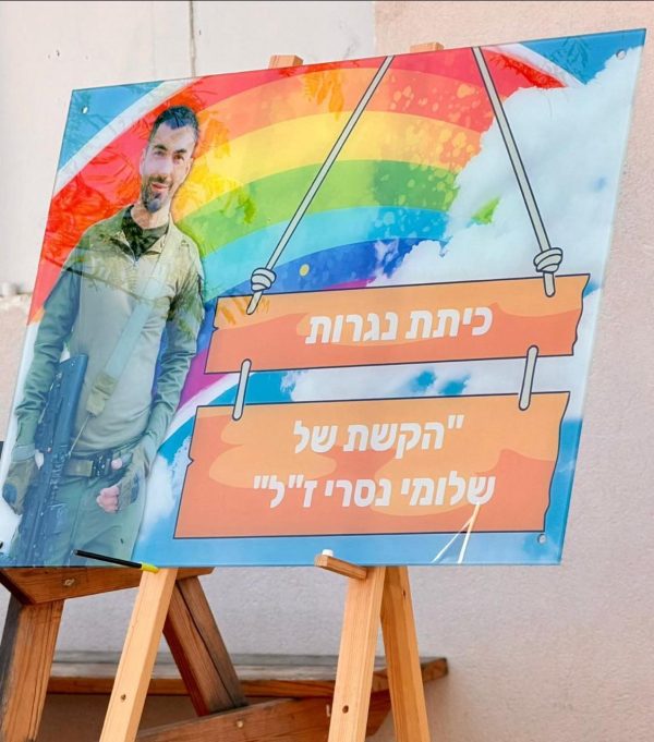 השלט של כיתת הנגרות ע"ש שלומי נסרי ז"ל, צילום פרטי